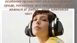 Роль музыки в жизни