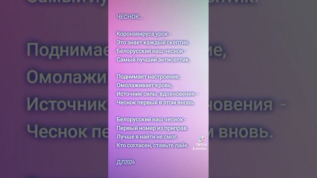 Чеснок...