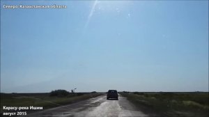 Поездка на реку Ишим (110 км от Карасу)