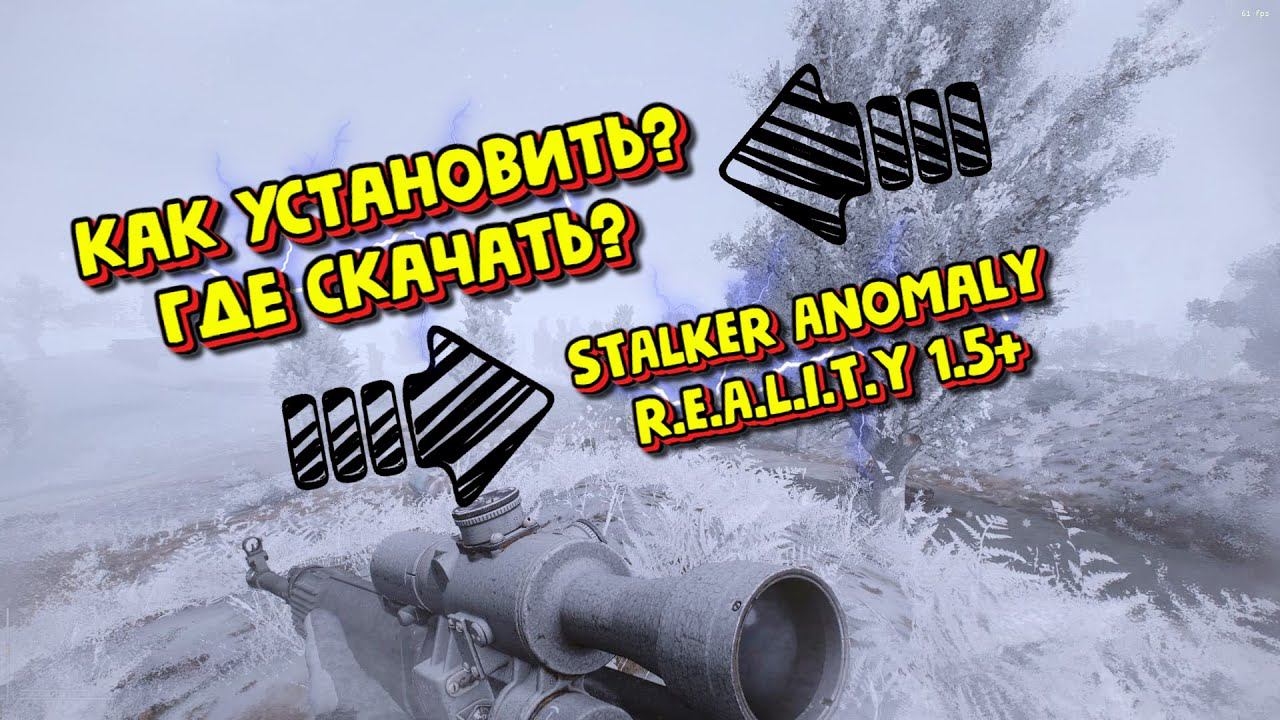 Установка STALKER R.E.A.L.I.T.Y 1.5+ ☢️