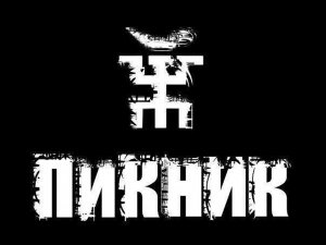 Пикник - Королевство кривых?? Marie Relax ??Топ Remix 2022