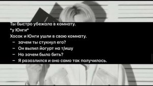 Фанфик * ЛАГЕРЬ * 5 часть Юнги и Т/и / юнги / ти / т/и / лагерь / фф / Фф / бтс / шуга /