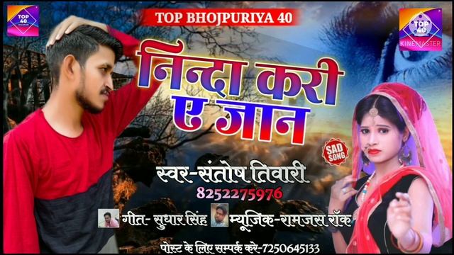 #git#drd#2021#said#song#ninda#kari#a#jan#Santosh#Tiwari#निन्दा#करी#ए#जान#संतोष#तिवारी#दर्द#भरा#गीत смотреть онлайн