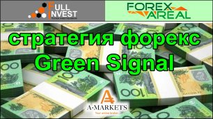 Green Signal: торговая стратегия для форекс. Установка в терминал брокера и обзор торговых сигналов.