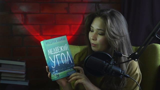 📚 ЯНВАРСКИЙ BOOK HAUL: ДЕВЫ/ ЗАДАЧА ТРЕХ ТЕЛ/ МЕДВЕЖИЙ УГОЛ смотреть онлайн