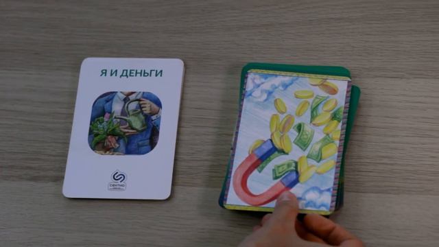 Метафорические карты "Я и Деньги" Сентио смотреть онлайн