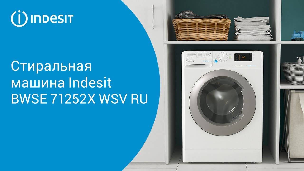 Стиральная машина Indesit BWSE 71252X WSV RU - обзор модели