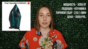 Как выбрать УТЮГ ДЛЯ ШИТЬЯ / ОБЗОР утюга для ВТО