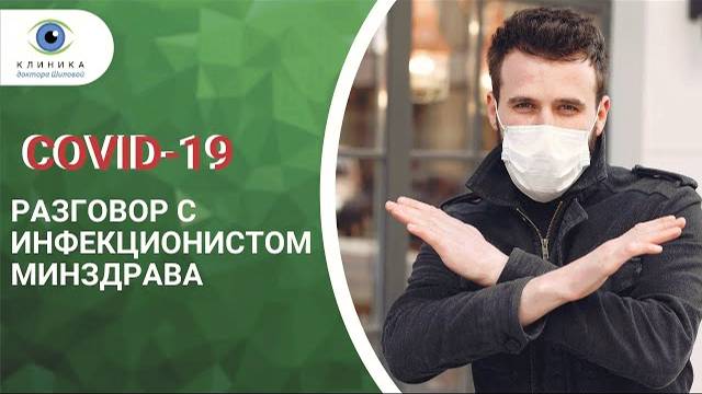 Актуальные вопросы о коронавирусе - интервью с главным инфекционистом Минздрава Еленой Малинниковой смотреть онлайн