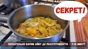 Айва японская Варим варенье  Деревенские радости