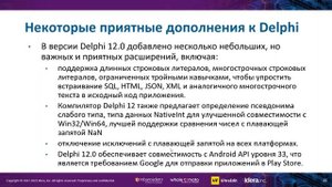 2023/12/21 Что нового и полезного в версии RAD Studio 12 Athens