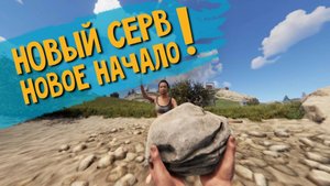 RUST. Удачный старт на новом сервере. Невероятная удача