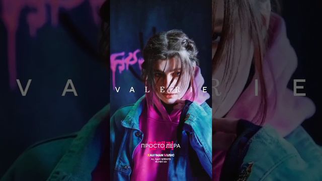 просто Лера - Палата номер 2 (remix) #простолера #рек  #палатаномер2