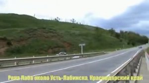 Лаба около Усть Лабинска Май 2010 года