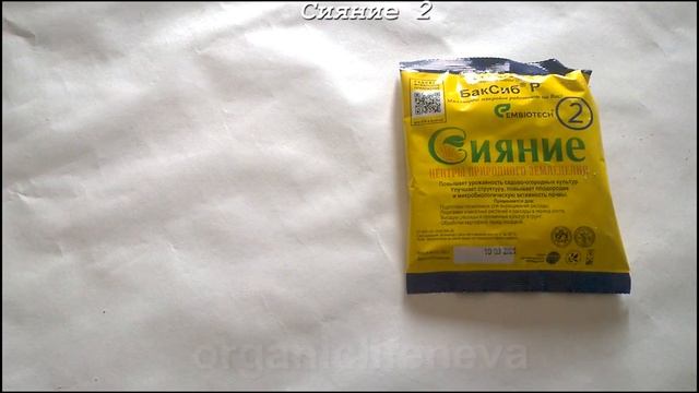 Сияние -2 Универсальное микробиологическое удобрение. смотреть онлайн