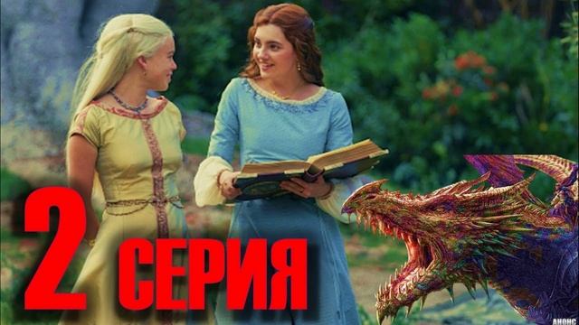 Дом драконов 2 дата. Дом дракона 2 серия. Сериал дом дракона премьера. Дом дракона сериал 2022. Дом дракона сериал выход серий.