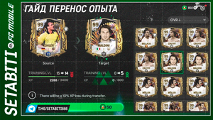 Гайд по переносу опыта FC mobile 24 • XP Training Transfer Updates FC mobile