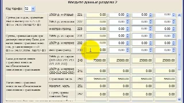 Как заполнить отчет в ПФР РСВ-1 .webm