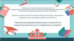 Применение здоровьесберегающих технологий во внеурочной деятельности в современных условиях