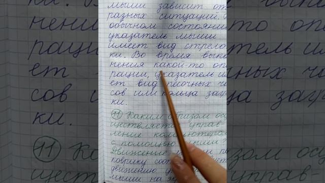 5 класс. ГДЗ. Информатика. Учебник. Босов. Параграф 4. С комментированием. смотреть онлайн