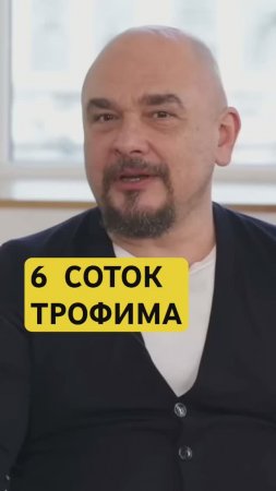 СЕРГЕЙ ТРОФИМОВ: что на 6-ти сотках