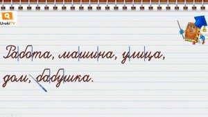 Деление слов на слоги. Русский язык 1 класс