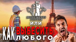 ЭТА ИГРА ПОДЖИГАЕТ ЗАДНИЦЫ! (Monuments Renovator)