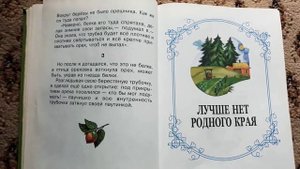 Михаил Пришвин. "Берестяная трубочка"