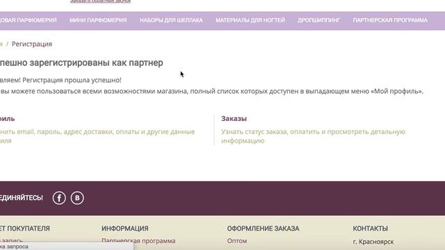 Партнерская программа интернет магазина Косметик Стор.ру. Как зарегистрироваться в партнерке
