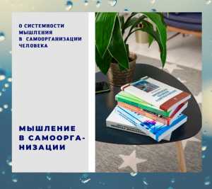 Верхоглазенко В. Роль интеллекта в самоорганизации. Запись эфира.