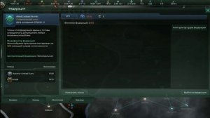 ФЕДЕРАЦИЯ | Гайд Stellaris