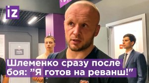 ”Плохое судейство!” Шлеменко не согласен с проигрышем и будет готовиться к бою в Омске