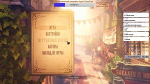 BioShock Infinite / Помощь простому народу!!)) И куда пропала эта малая??)) Часть №2.3