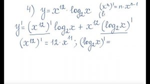 ПРОИЗВОДНАЯ ПРОИЗВЕДЕНИЯ ДВУХ ФУНКЦИЙ