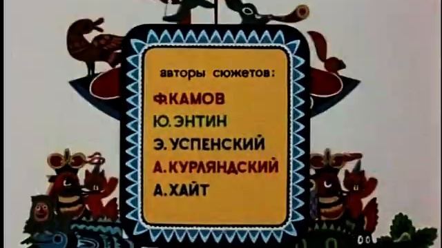 Неизвестный Эдуард Успенский 2ч. смотреть онлайн
