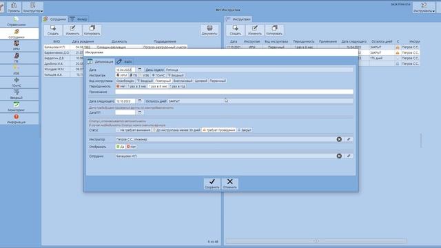 04_ФИ-Инструктаж Создание записи инструктажа. смотреть онлайн