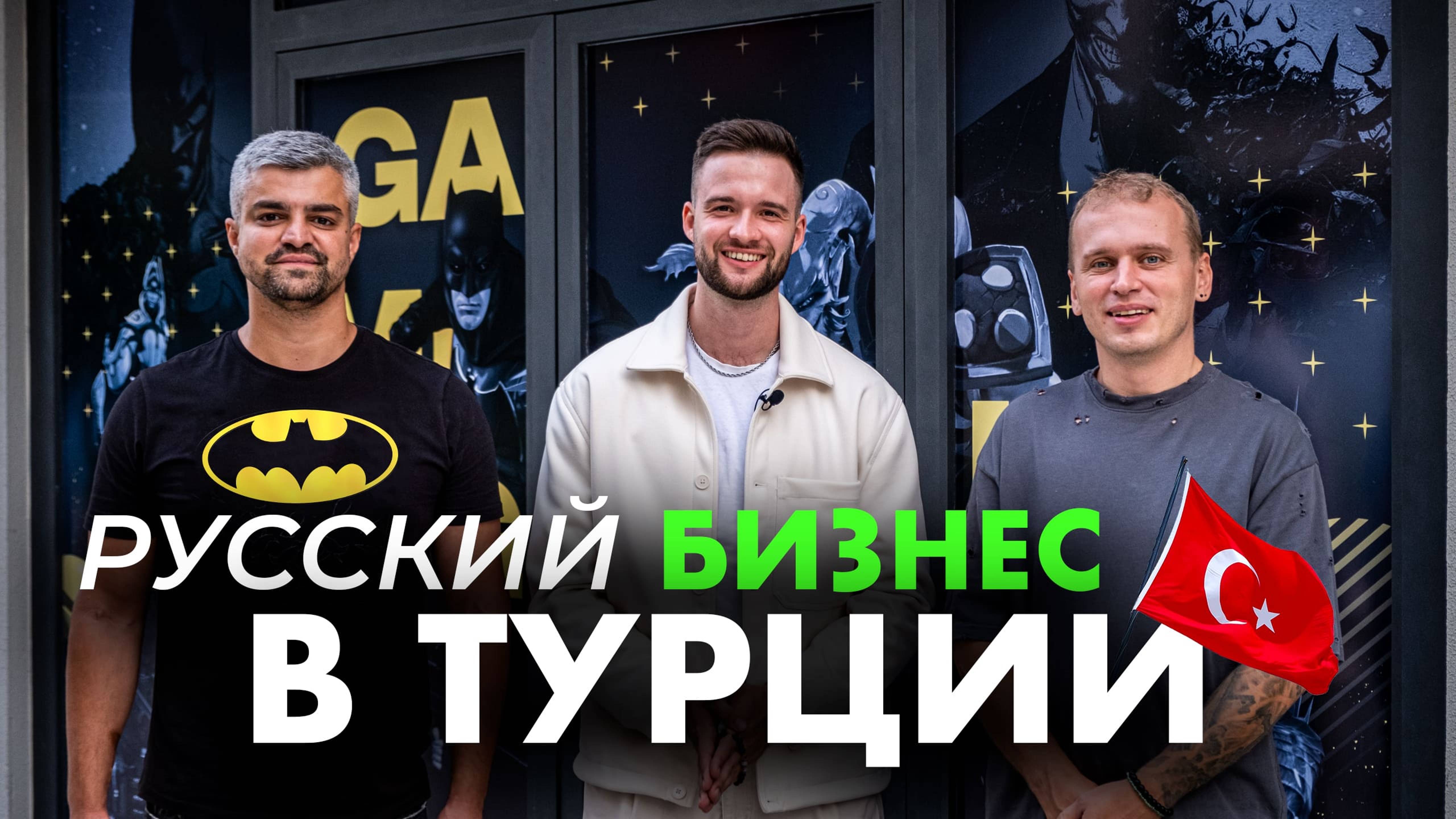 Как открыть компьютерный клуб в Турции? Бизнес зарубежом