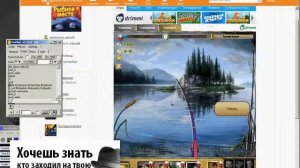 Как взломать игру вконтакте рыбное место