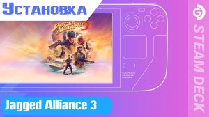 Установка Jagged Alliance 3 на Steam Deck