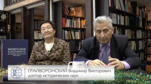 Редакторы о книге "Монголия в документах из архивов ФСБ России (1922–1936 гг.): Сборник документов"