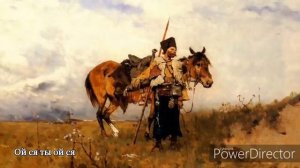 Казачая народная песня - Ойся ты ойся