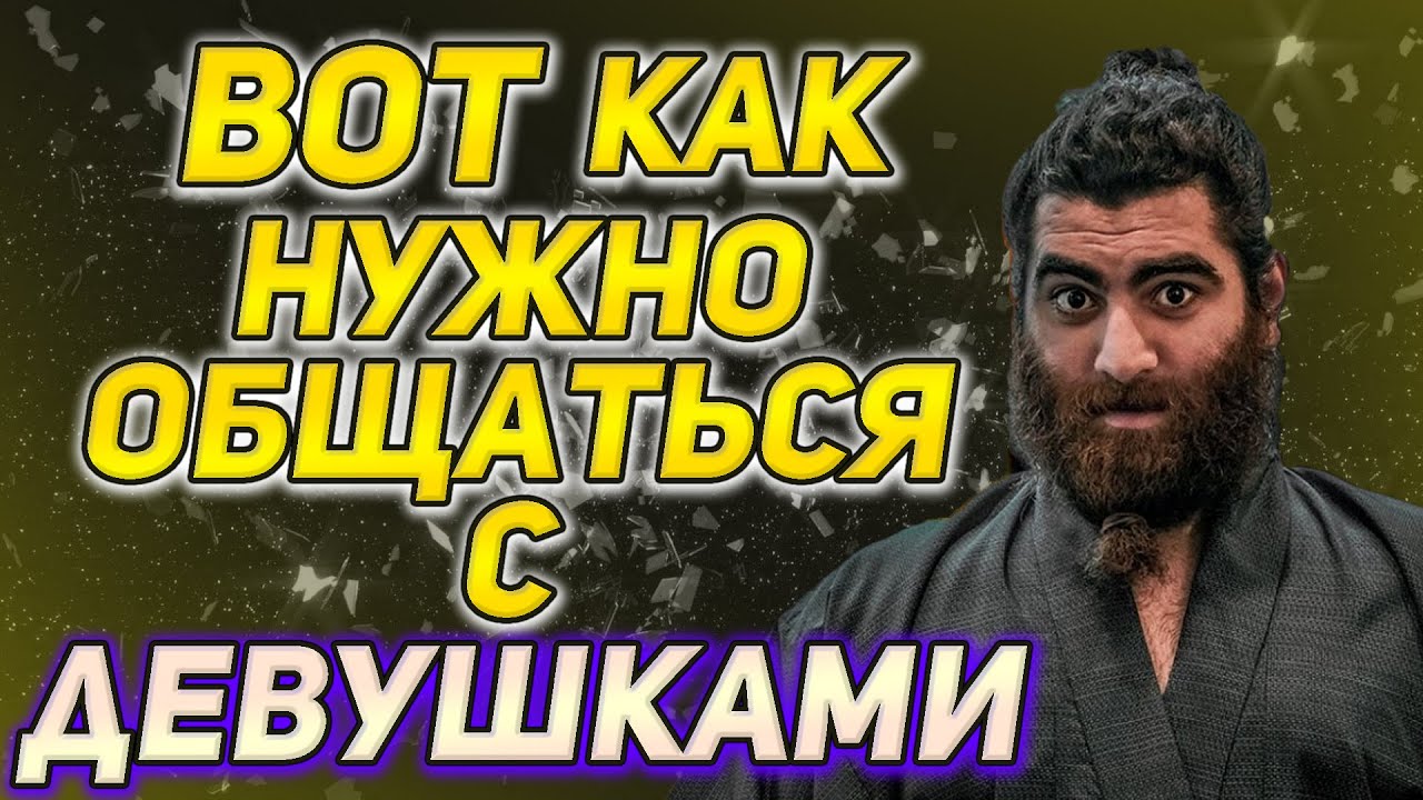 КОГО ХОТЯТ И ОТ КОГО ТЕКУТ - Арсен Маркарян о френдзоне и примитивном половом отборе. смотреть онлайн