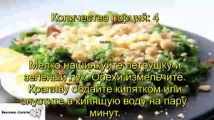 Салат из крапивы