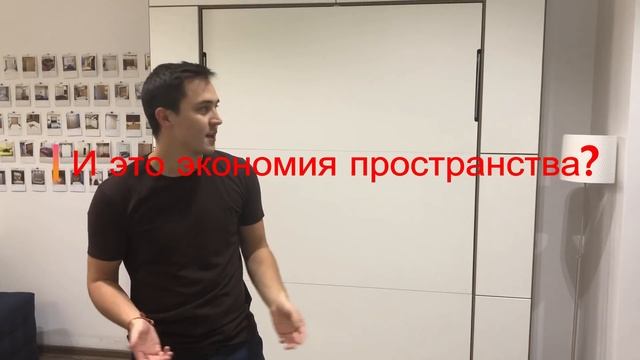 Шкаф-кровать не экономит пространство! Производители врут!