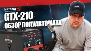 ЯПОНСКИЙ ПОЛУАВТОМАТ KATANA GTX-210: ОБЗОР И СВАРКА