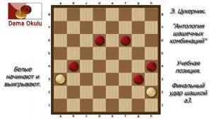 Э. Цукерник. Антология Шашечных Комбинаций. No-65_69.