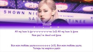 ROSÉ - Gone (кириллизация/color coded lyrics)