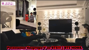 Тур по дому Тэхена — где живет Ви из BTS ... /ОЗВУЧКА TANIY/...