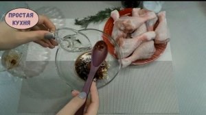Как Вкусно Приготовить Куриные Ножки в Духовке