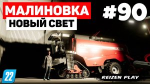 Farming Simulator 22: Малиновка - Опять что-то сломалось #90